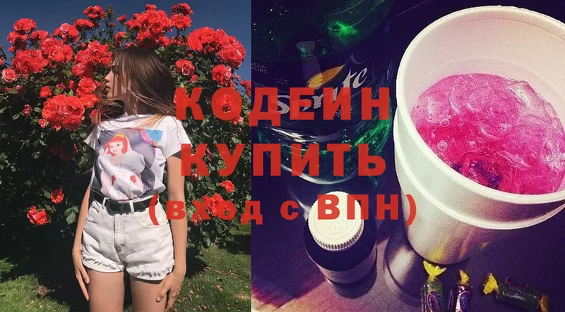 Кодеин напиток Lean (лин)  Беломорск 